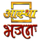 aastha bhajan
