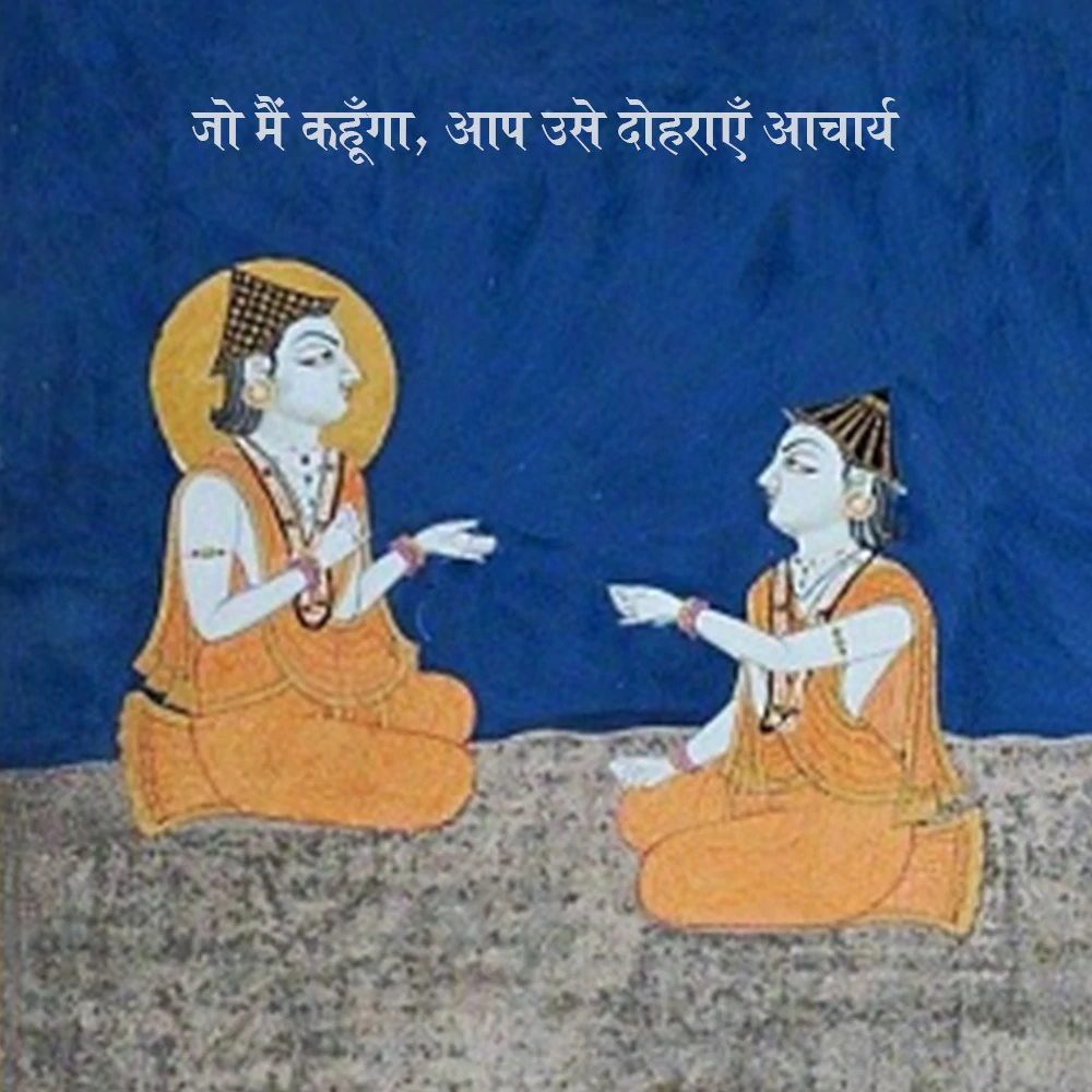 Jo Mein Kahunga Aap Usse Dohrayein Acharya