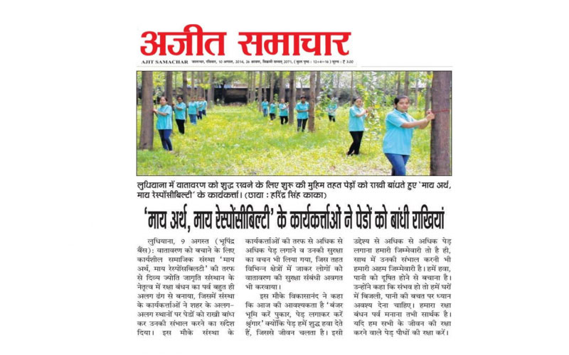 My Earth My Responsibility Campaign re- establishing human- nature relationship on Raksha Bandhan