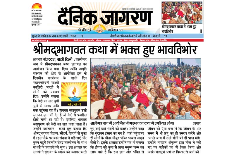 Shrimad Bhagwat Katha