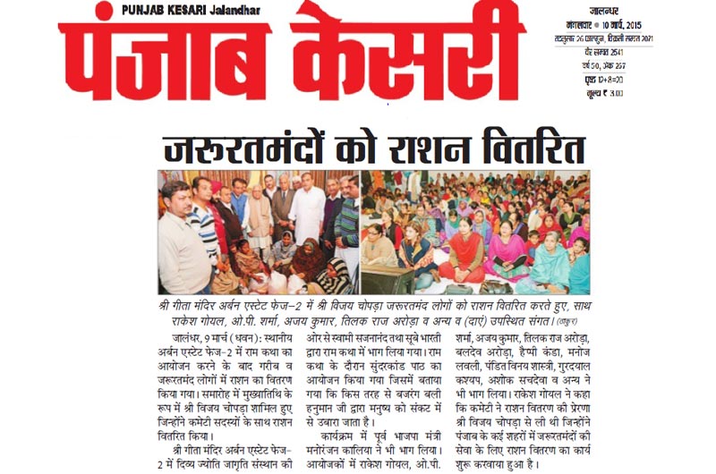 Shri Ram Katha