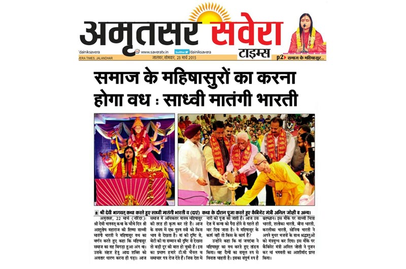Devi Bhagwat Katha