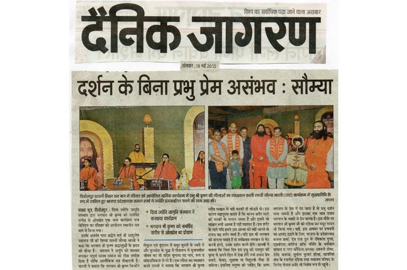 Bhajan Sandhya