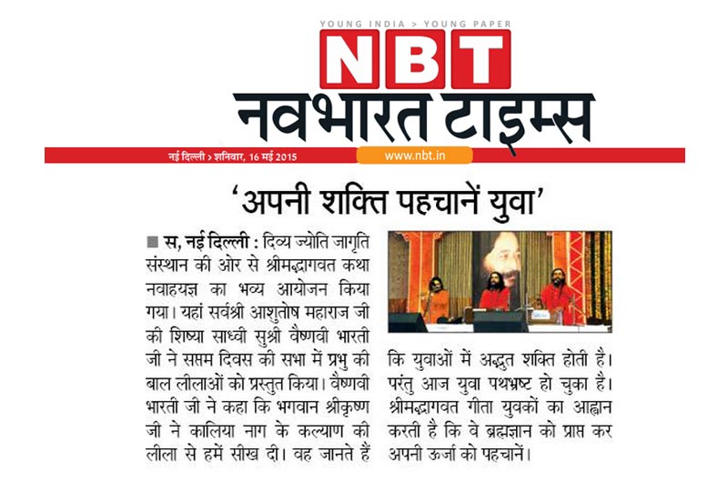 Shrimad Bhagwat Katha