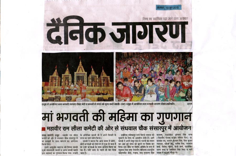 Jagran and Chowki