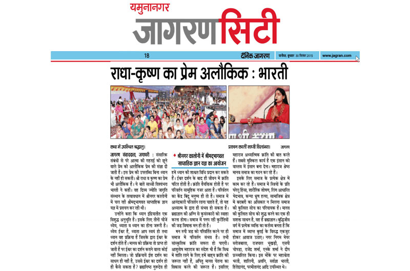 Shrimad Bhagwat Katha