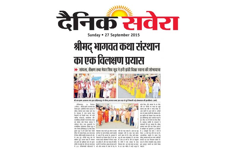 Shrimad Bhagwat Katha