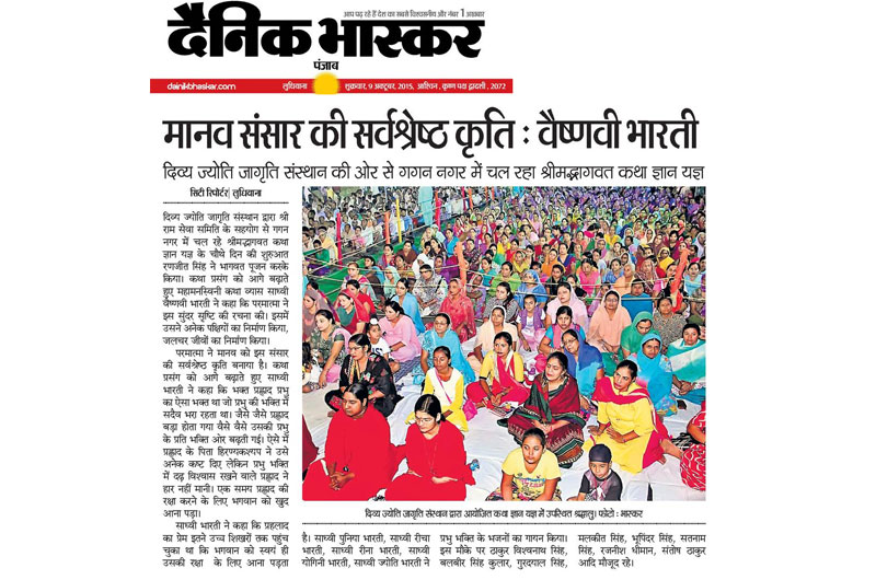 Shrimad Bhagwat Katha