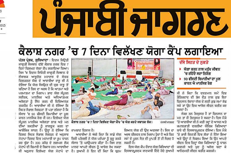 Seven Days 'Vilakshan Yog Shivir' held in Ludhiana