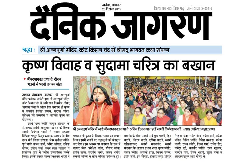 Shrimad Bhagwat Katha