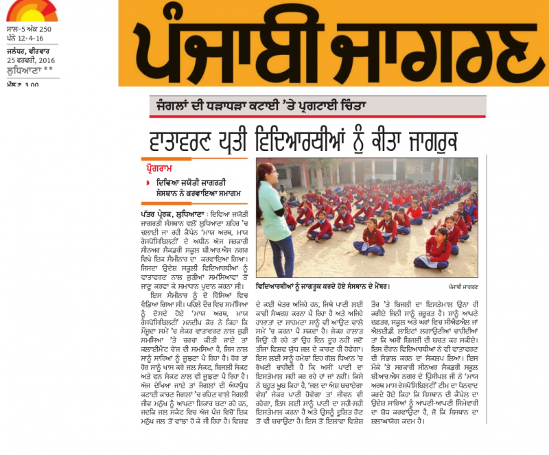 Students of Govt. Senior Sec. School, Ludhiana join the MEMR Sanrakshan City Brigade