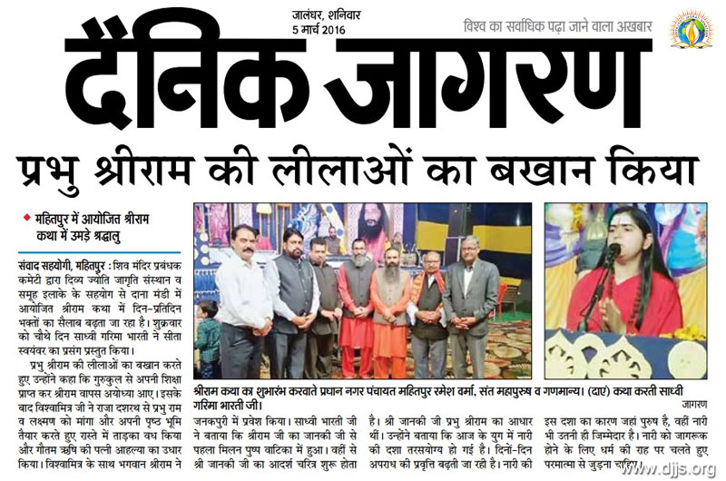Shri Ram Katha