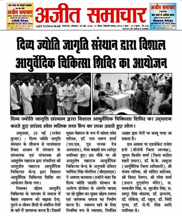 Aarogya, DJJS organized an Ayurvedic Health Check-up Camp at Manawala, Amritsar