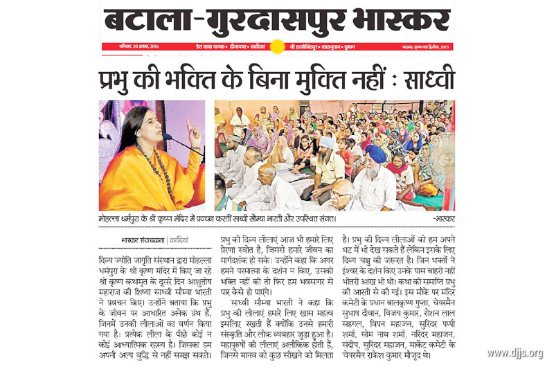 Harpura (Punjab) witnessed transcendental event of Shri Krishna Katha