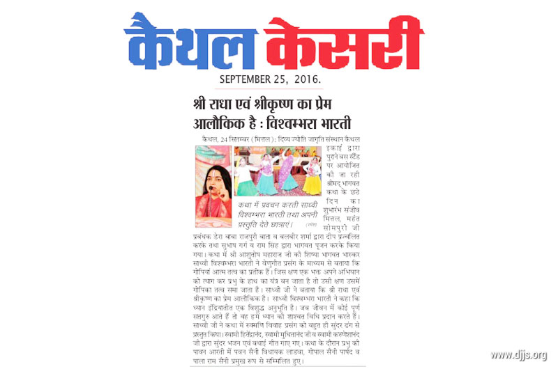 Shrimad Bhagwat Katha