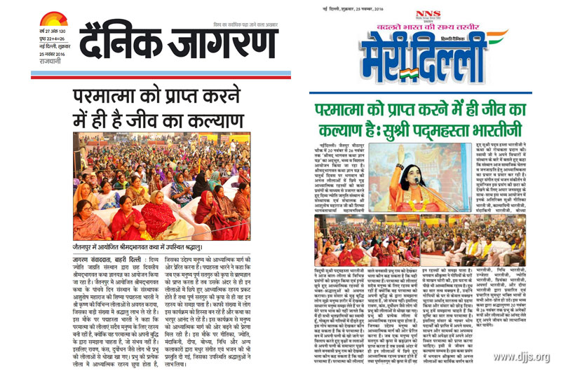 Shrimad Bhagwat Katha