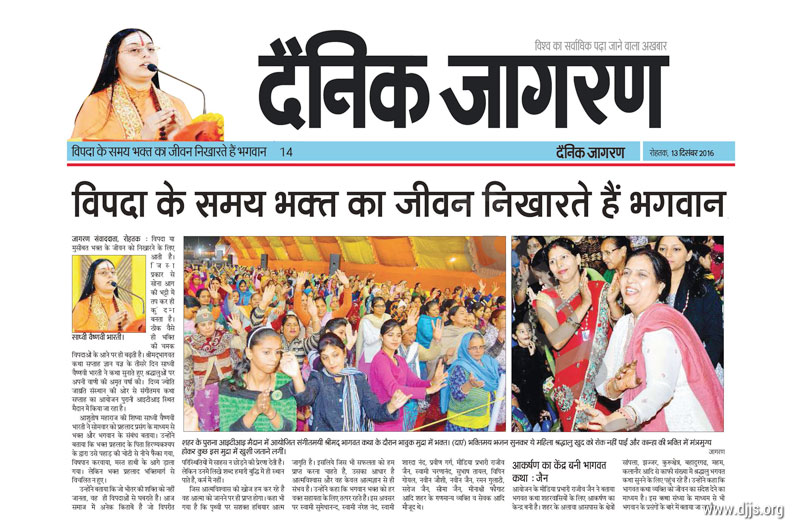 Shrimad Bhagwat Katha