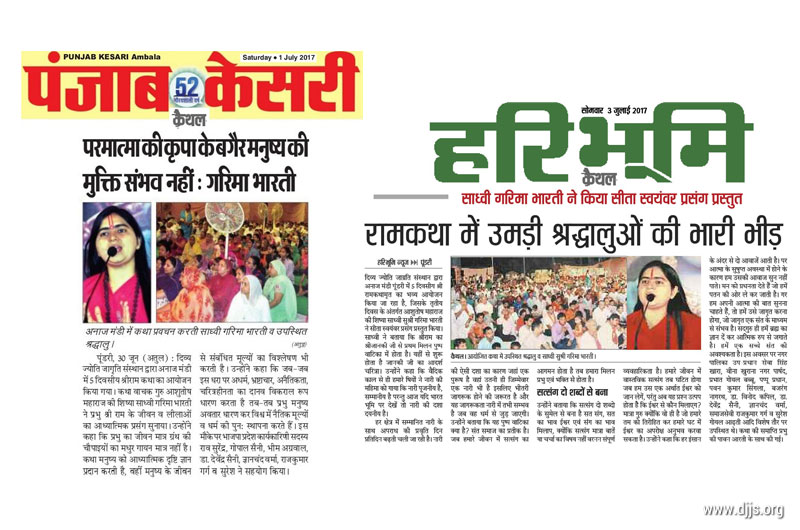 Magnanimous slogans of 'Jai Shri Ram' Reverberated in Ram Katha at Pundri, Haryana