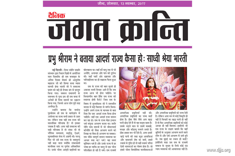 Shri Ram Katha