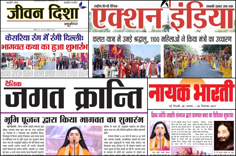 Shrimad Bhagwat Katha