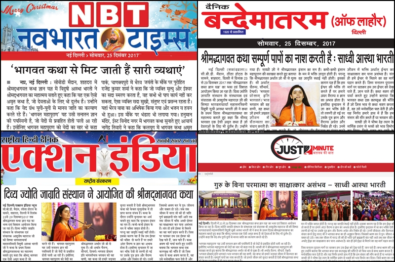 Shrimad Bhagwat Katha
