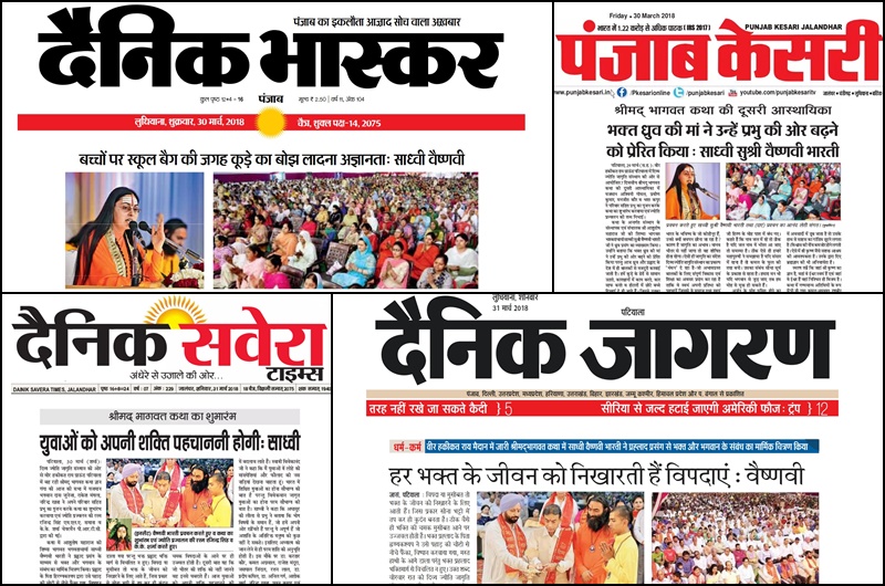 Shrimad Bhagwat Katha