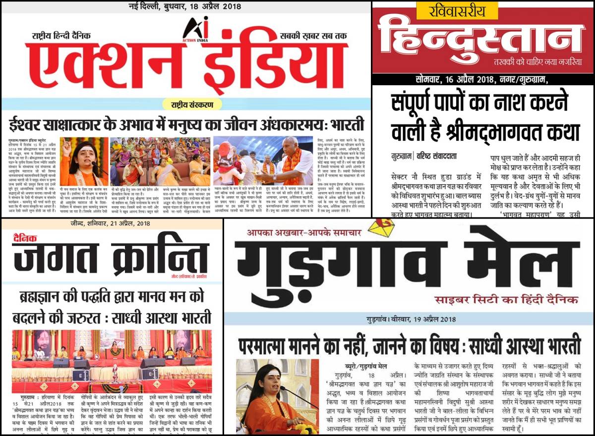 Shrimad Bhagwat Katha