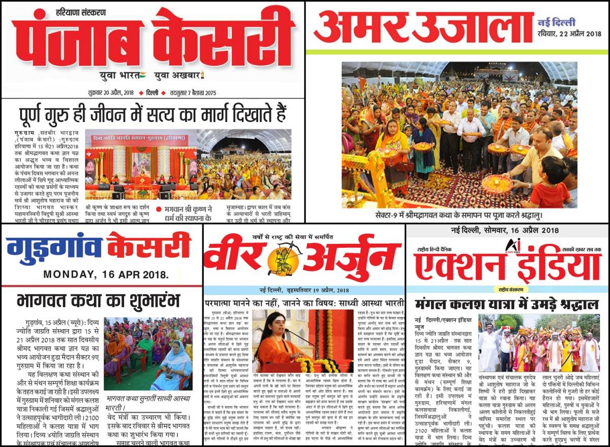 Shrimad Bhagwat Katha at Gurugram, Haryana - Abode of Practical and Direct Experience of Divinity