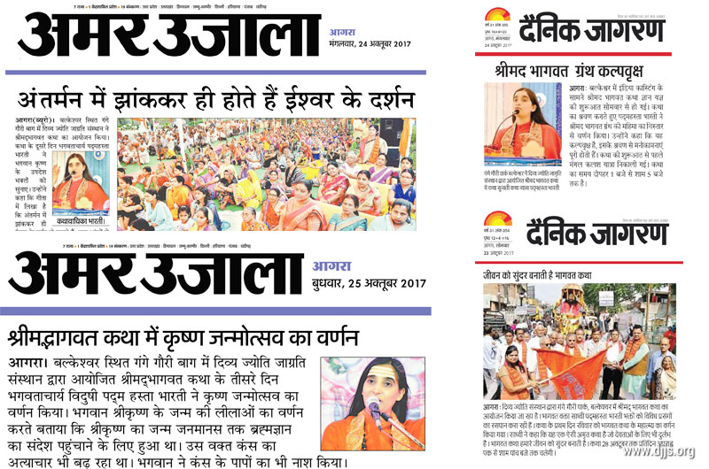 Shrimad Bhagwat Katha Urged People to Attain their Spiritual Goal of Life at Agra, UP