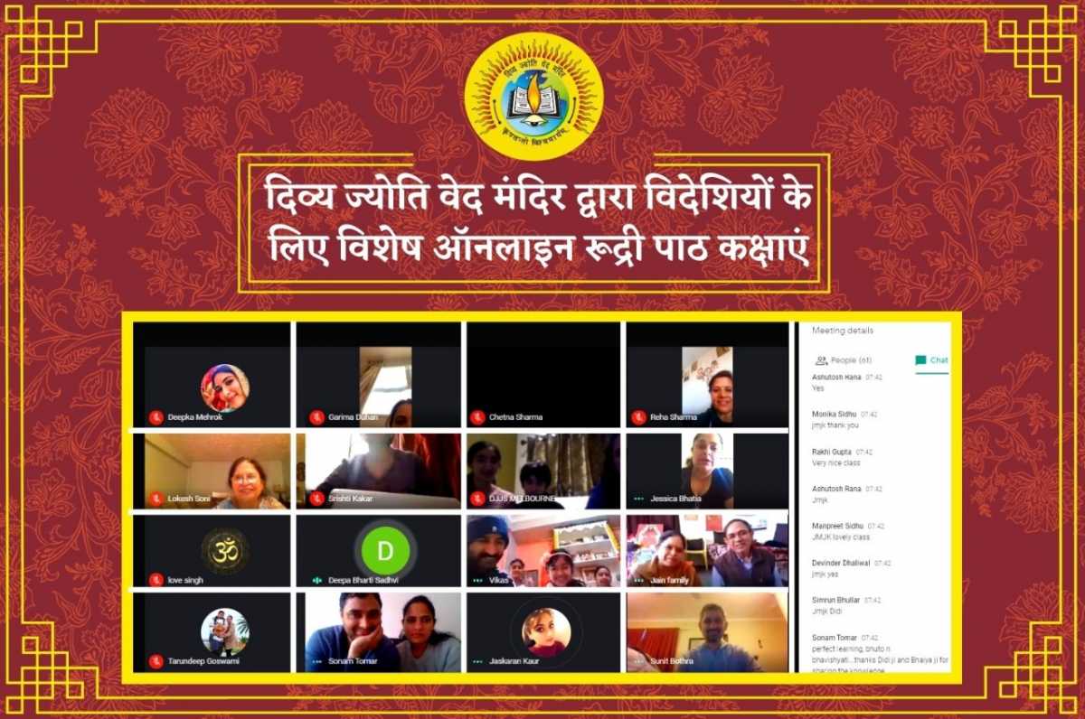 Shukl Yajurvediya Rudrashtra - Adhyayi (RudriPath) Virtual  Classes organized for NRIs by  Divya Jyoti Ved Mandir in association with DJJS