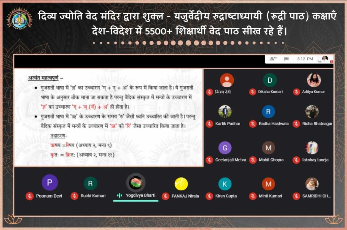 Shukla Yajurvediya Rudra – Ashtadhyayi (Rudri Path) Virtual Classes: AN INSIGHT INTO OUR HERITAGE, organised by DJVM
