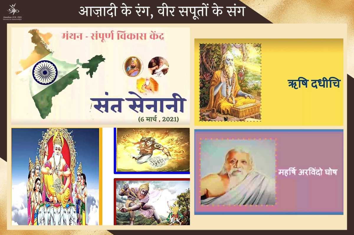 Manthan