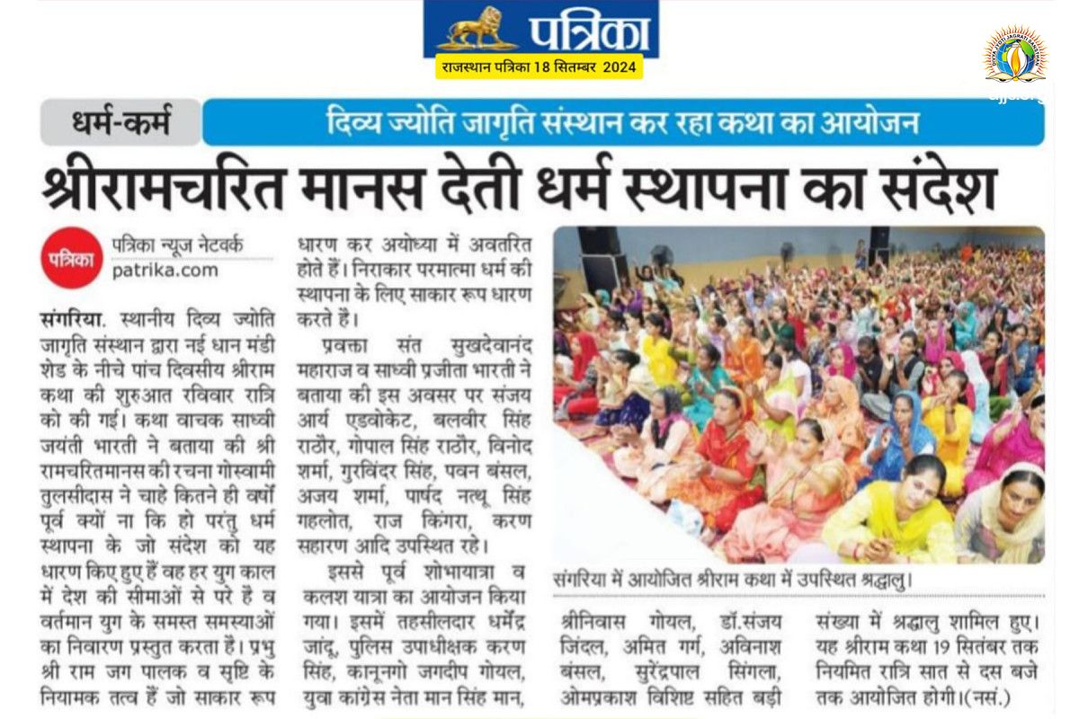 Shri Ram Katha instils Self-Realization and Self-Growth in the people of Sangaria, Rajasthan