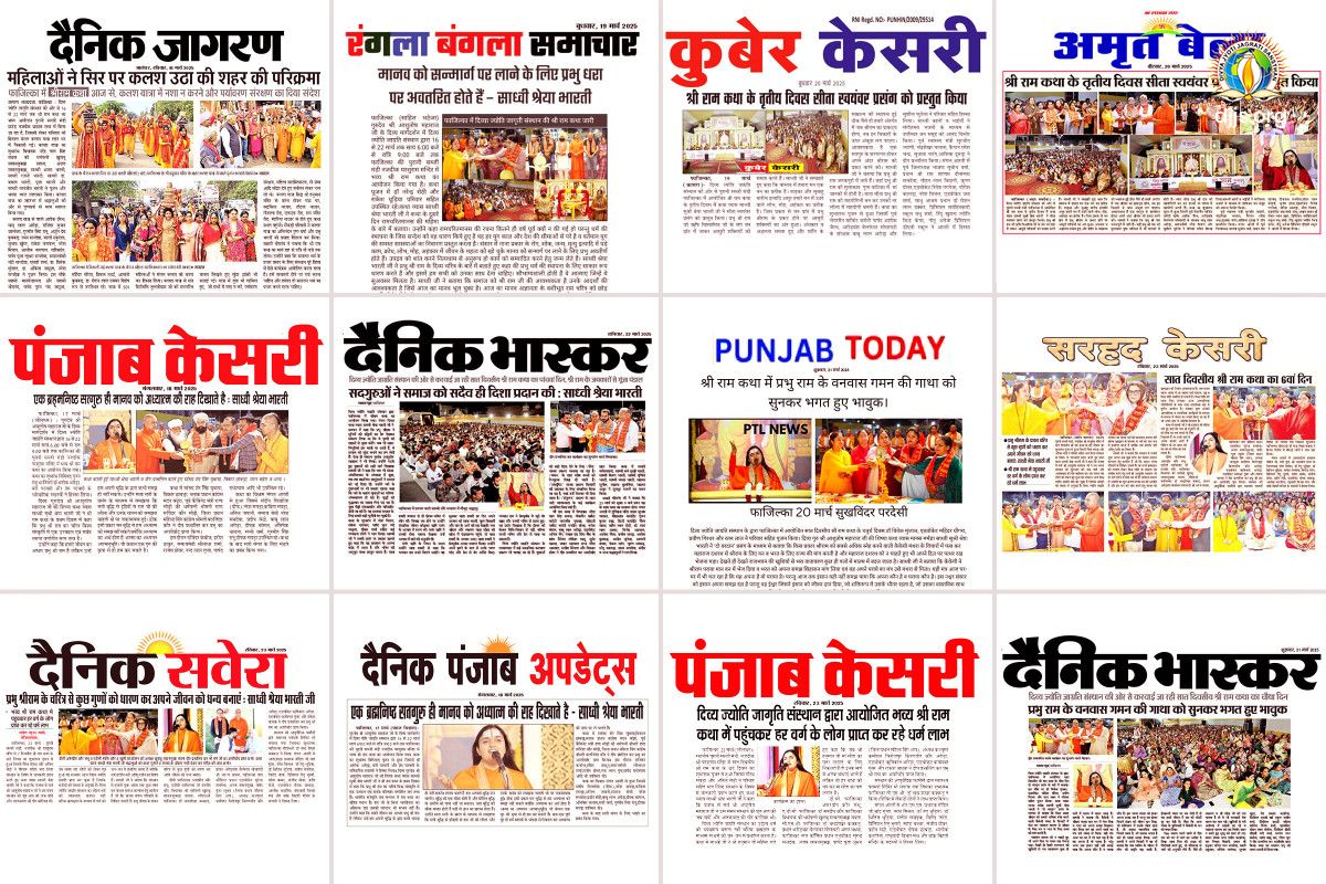 Shri Ram Katha