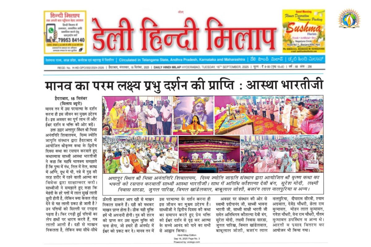 Shri Krishna Katha organized by DJJS in Hyderabad, Telangana, infuses devotion & spiritual consciousness in seekers